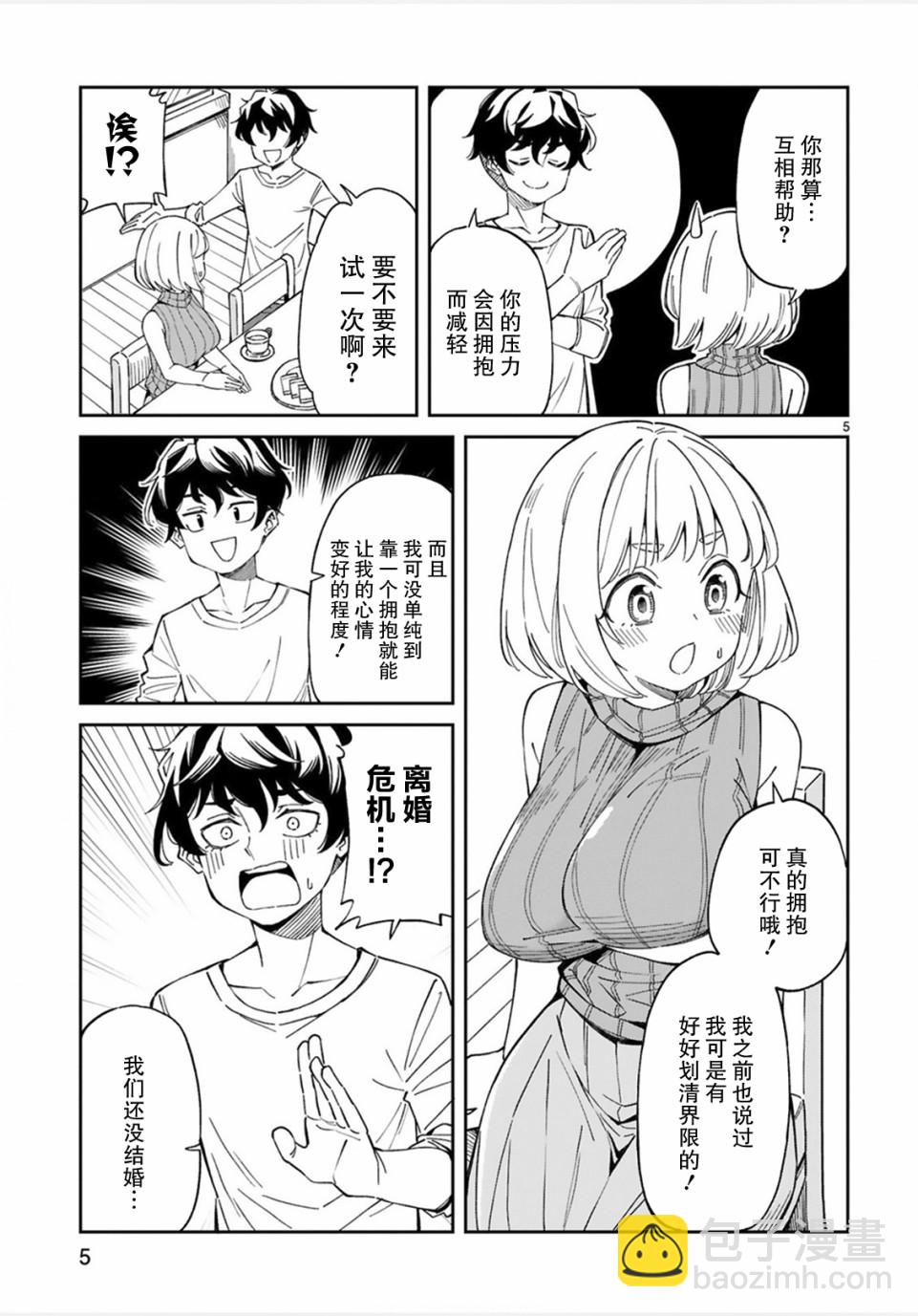 《三十多岁当妈的我也可以吗？》4话 第5页