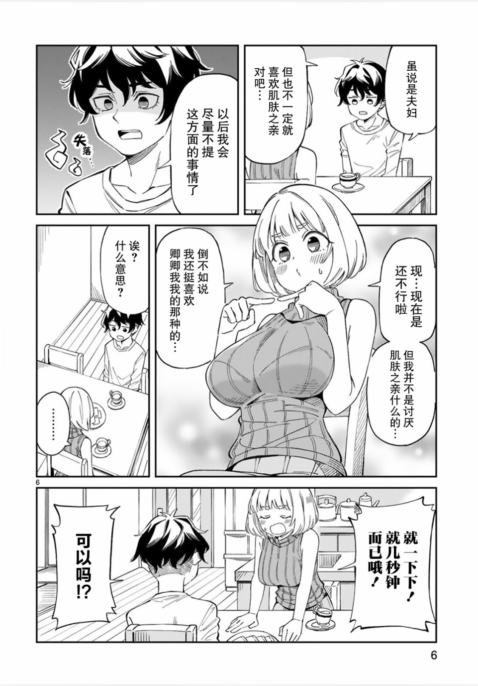 《三十多岁当妈的我也可以吗？》4话 第6页