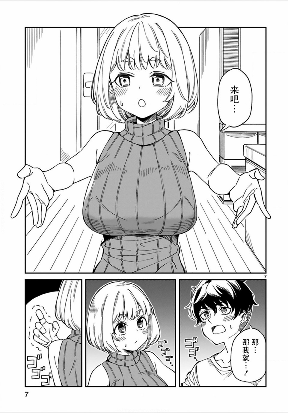 《三十多岁当妈的我也可以吗？》4话 第7页