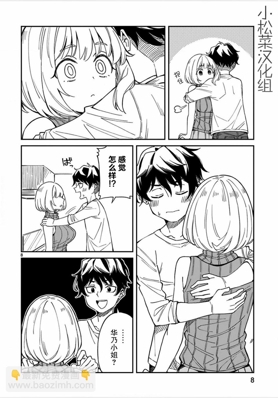 《三十多岁当妈的我也可以吗？》4话 第8页