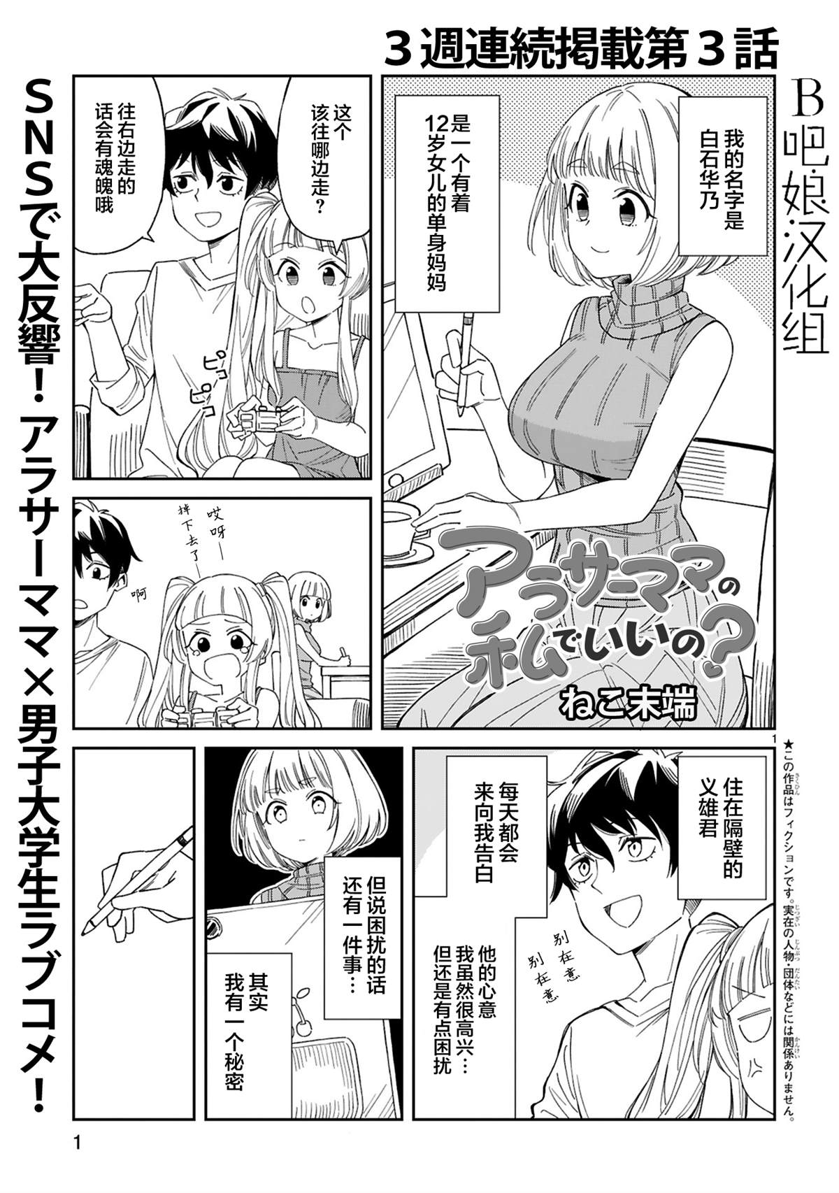《三十多岁当妈的我也可以吗？》第3话 第2页