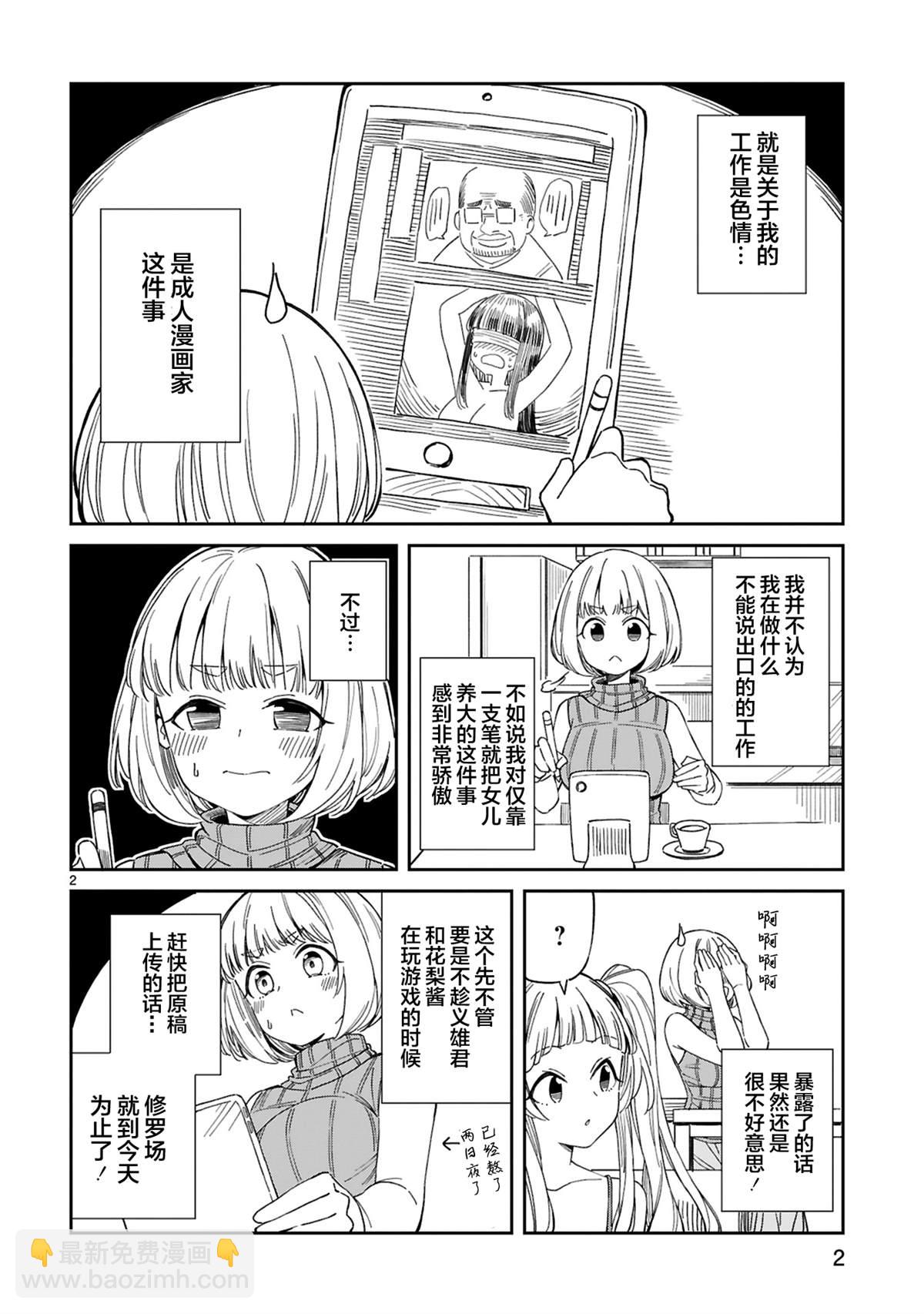 《三十多岁当妈的我也可以吗？》第3话 第3页