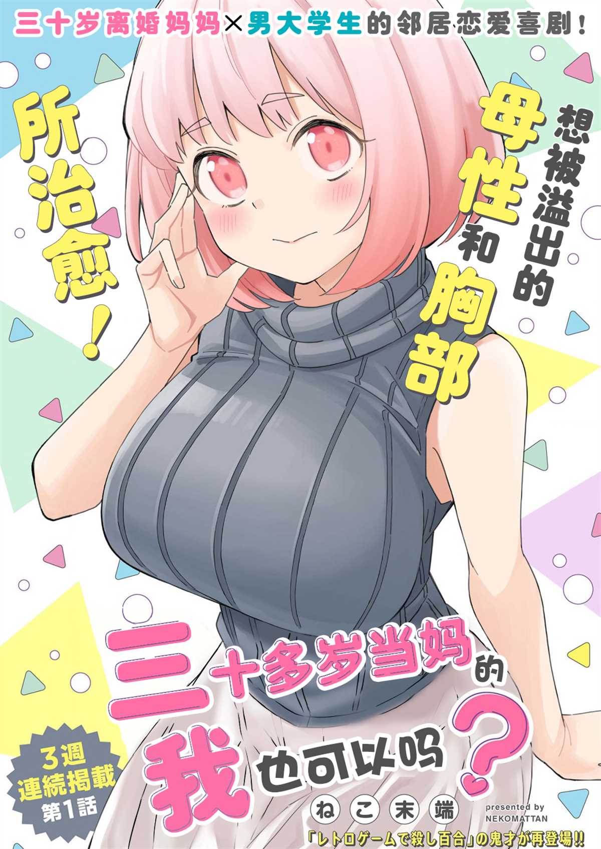 《三十多岁当妈的我也可以吗？》第1话 第1页