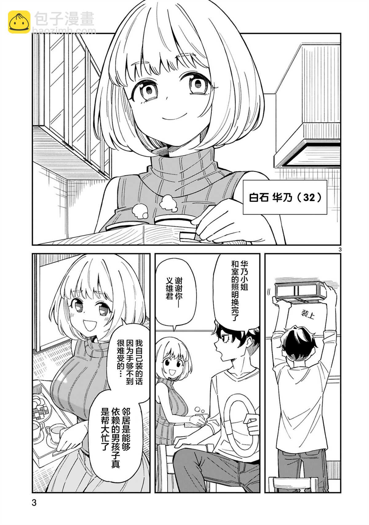 《三十多岁当妈的我也可以吗？》第1话 第3页