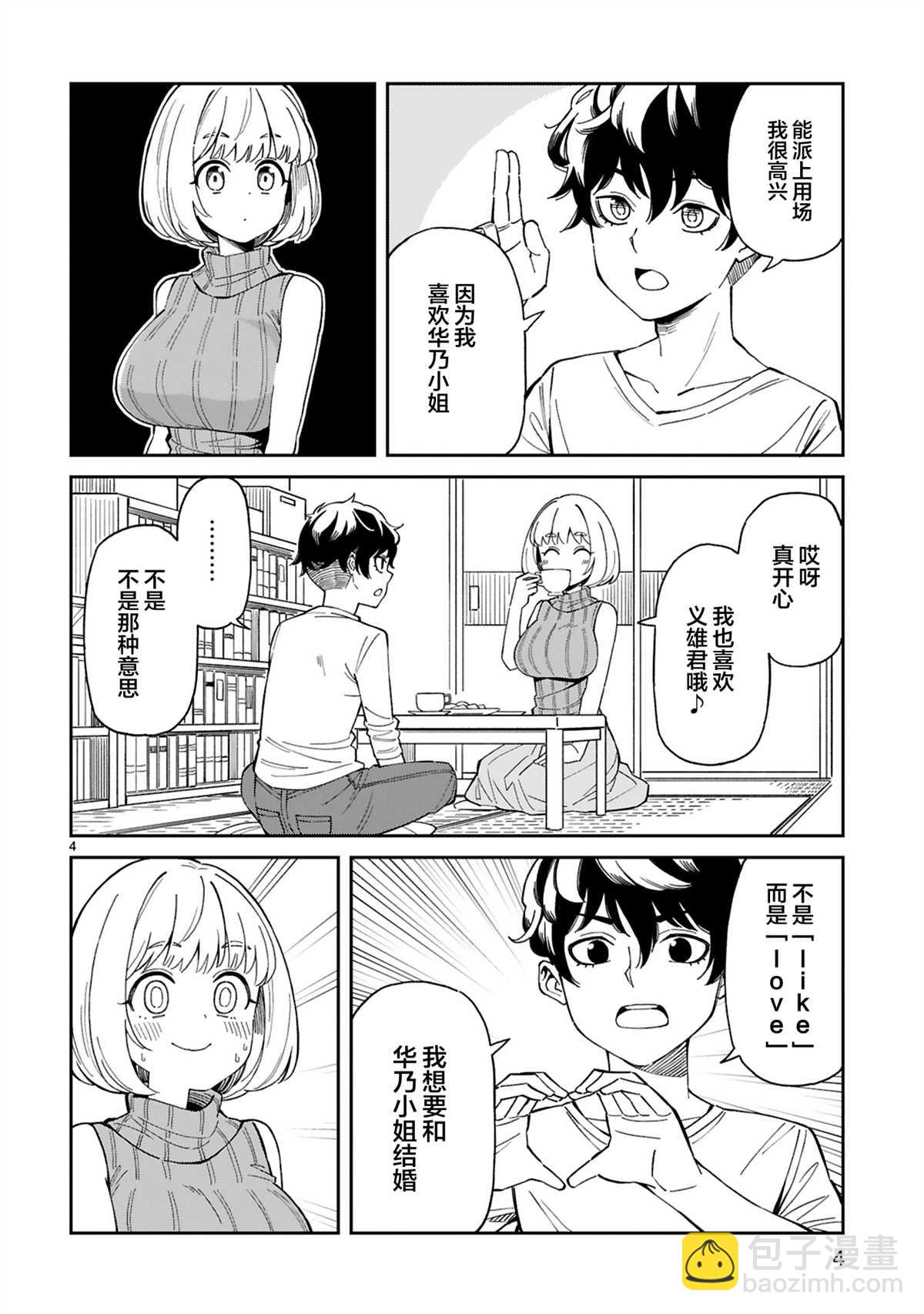 《三十多岁当妈的我也可以吗？》第1话 第4页