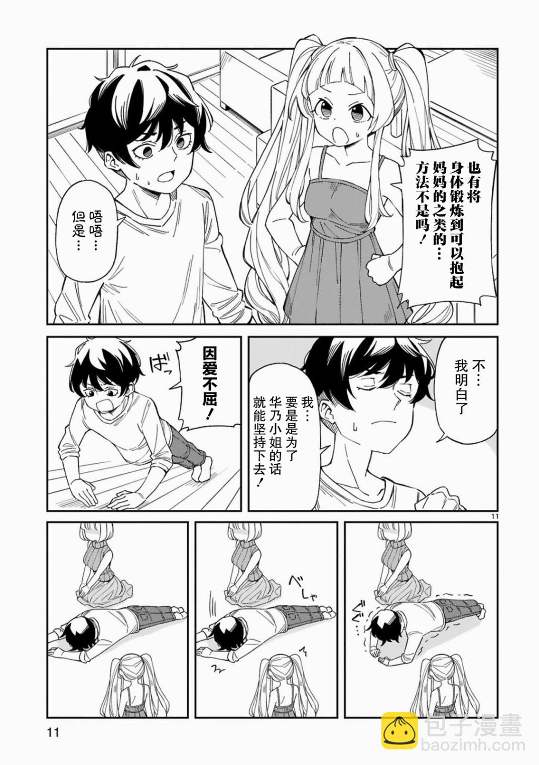 《三十多岁当妈的我也可以吗？》第5话 第11页