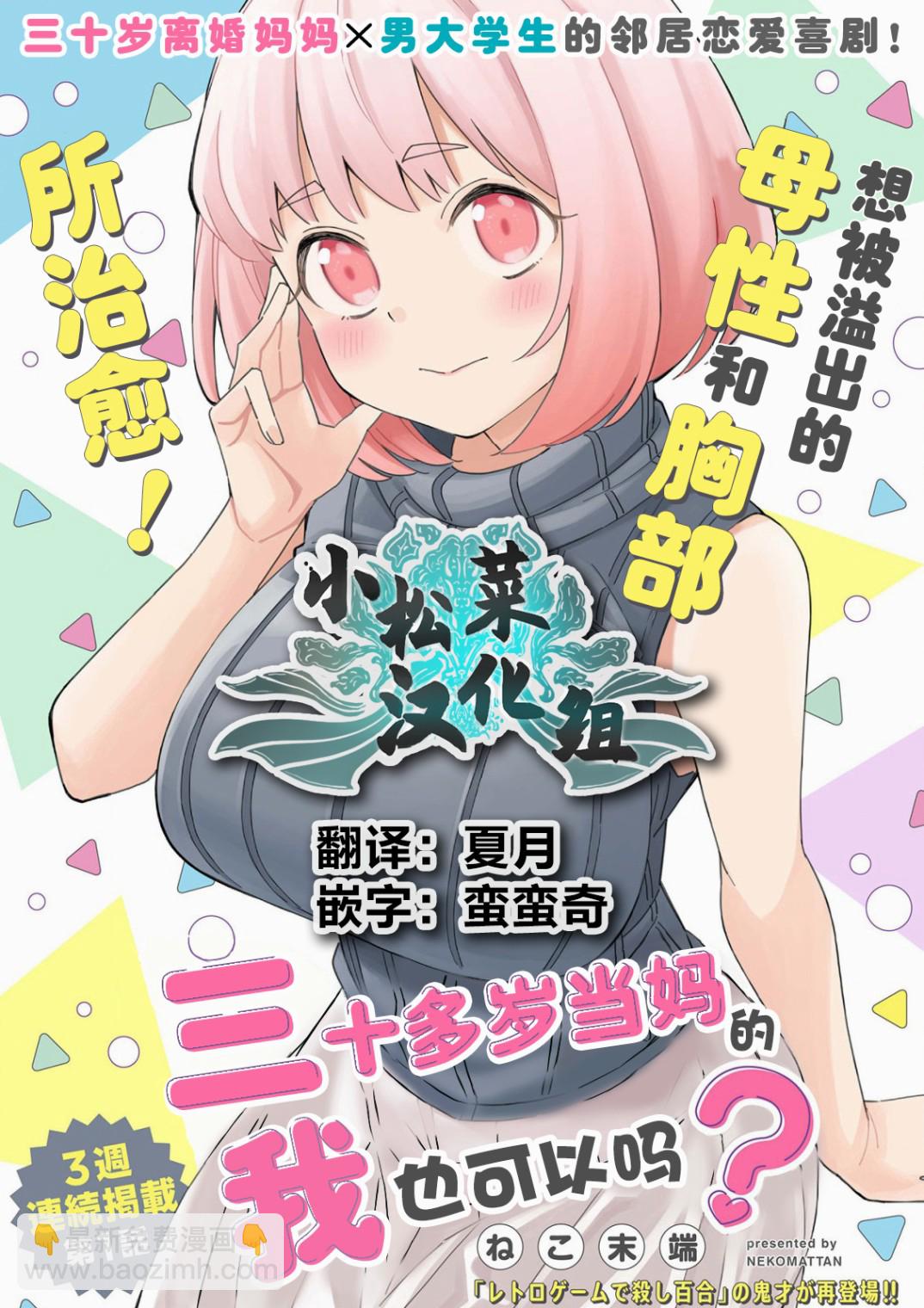 《三十多岁当妈的我也可以吗？》第5话 第13页
