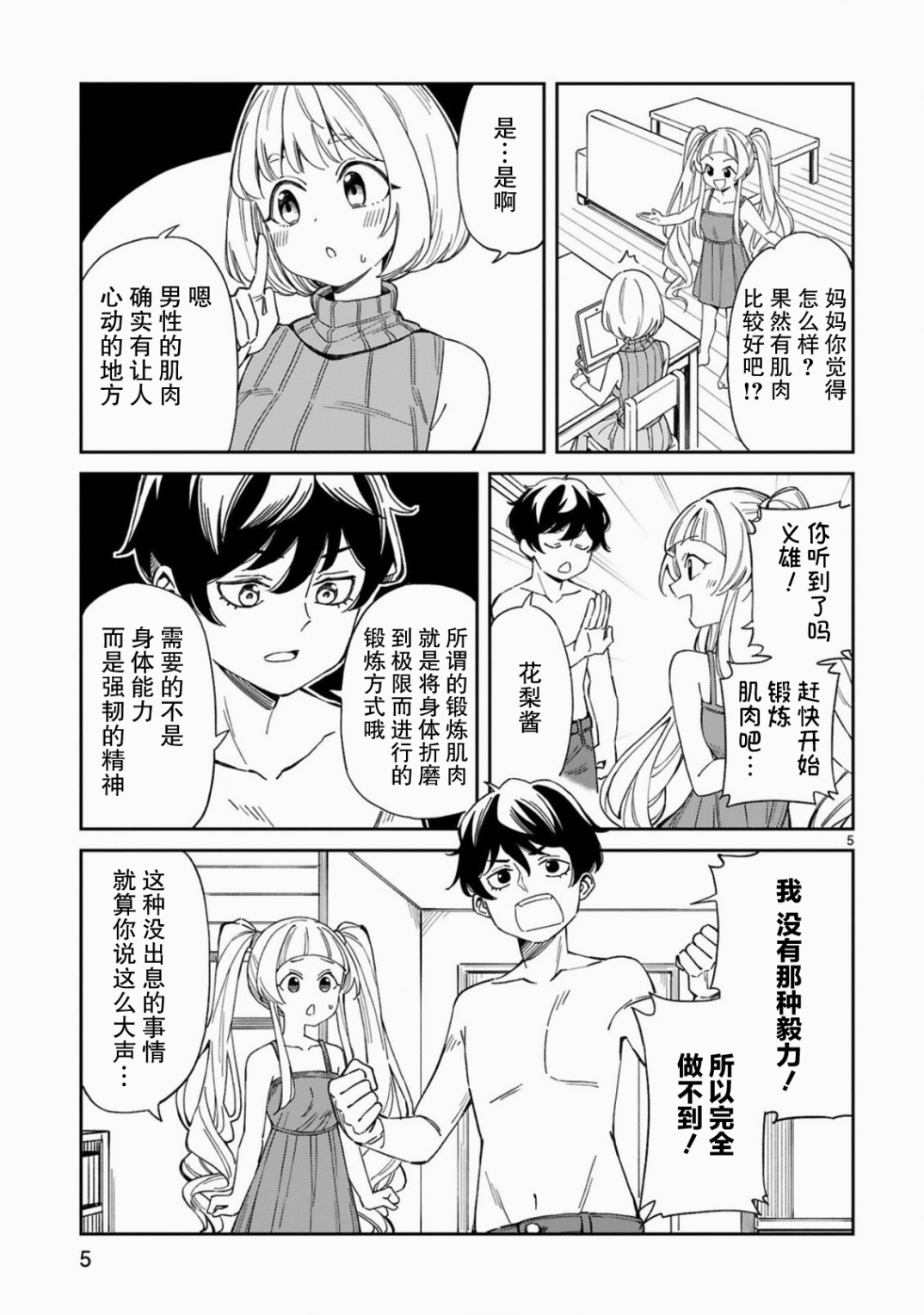 《三十多岁当妈的我也可以吗？》第5话 第5页