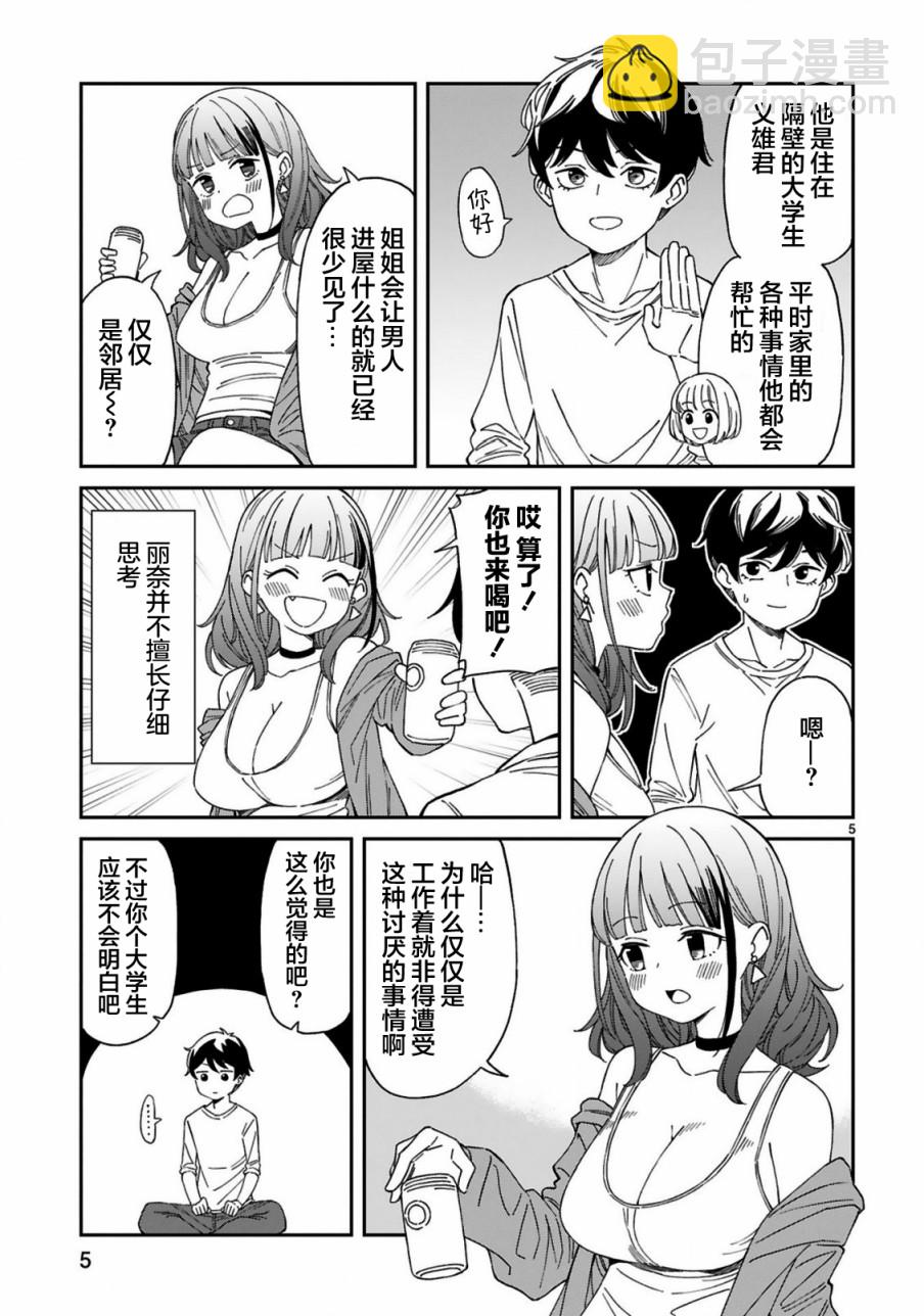 《三十多岁当妈的我也可以吗？》第7话 第5页