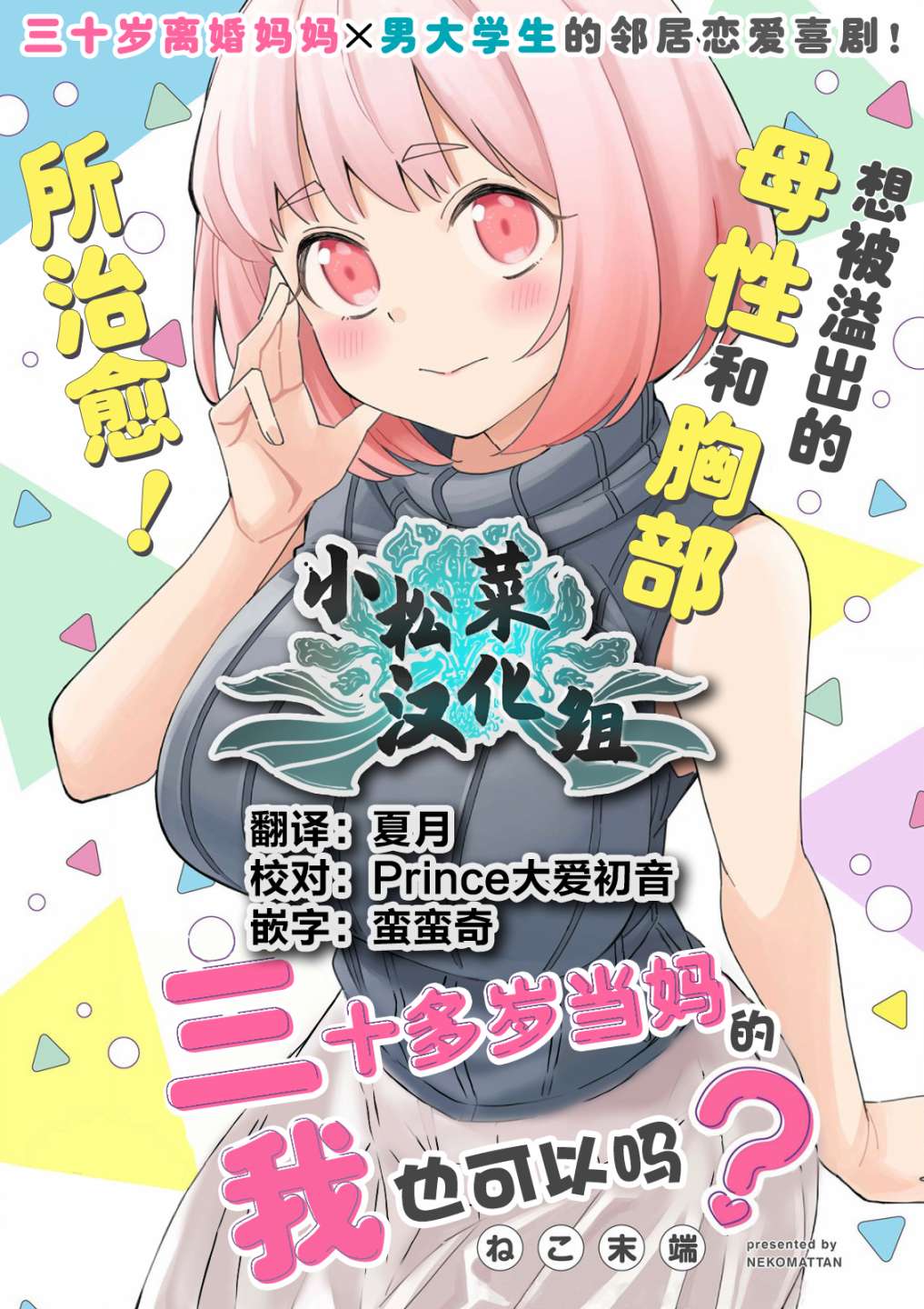 《三十多岁当妈的我也可以吗？》第6话 第13页
