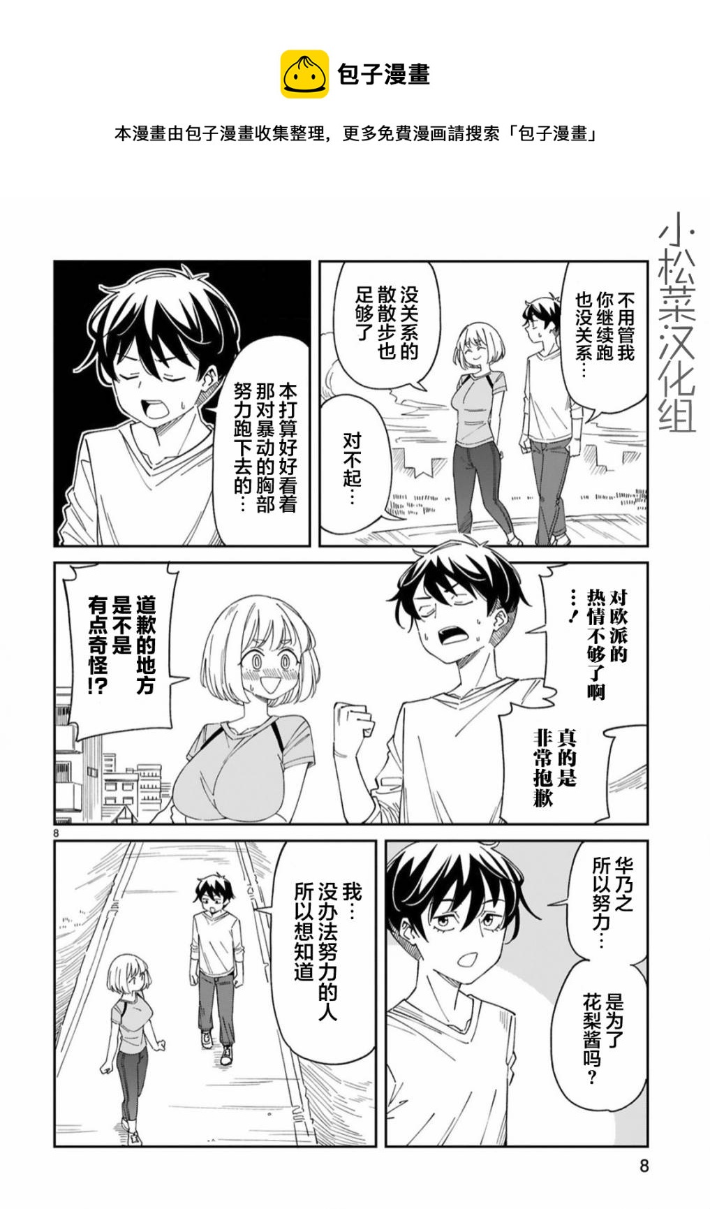 《三十多岁当妈的我也可以吗？》第15话 第8页