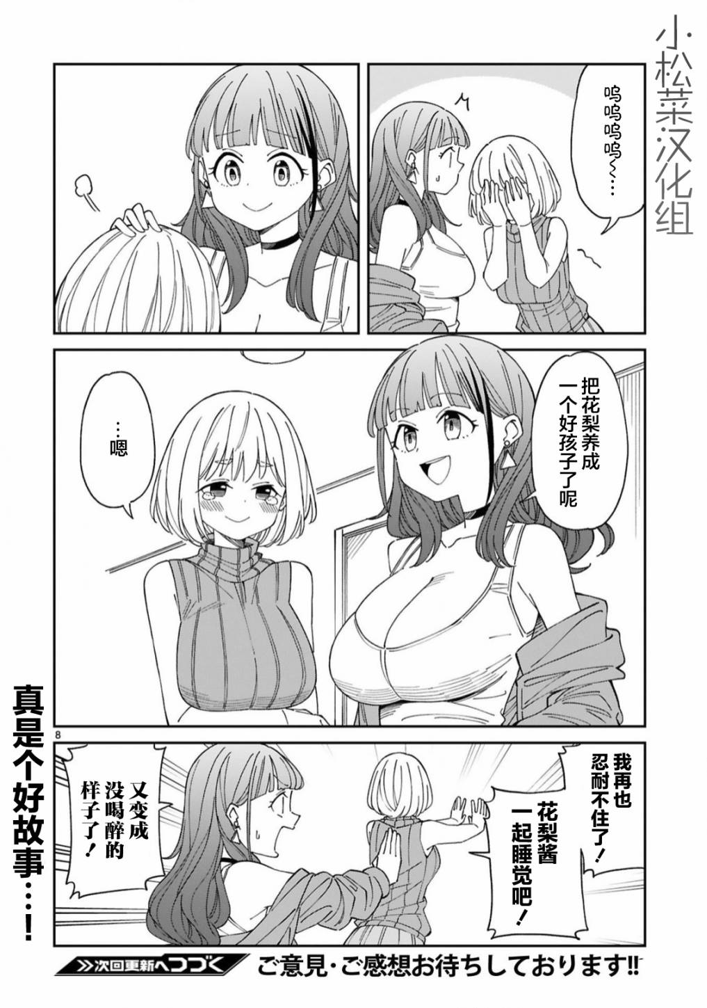 《三十多岁当妈的我也可以吗？》第13.5话 第8页