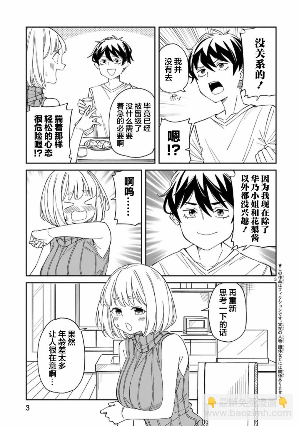 《三十多岁当妈的我也可以吗？》第14话 第3页