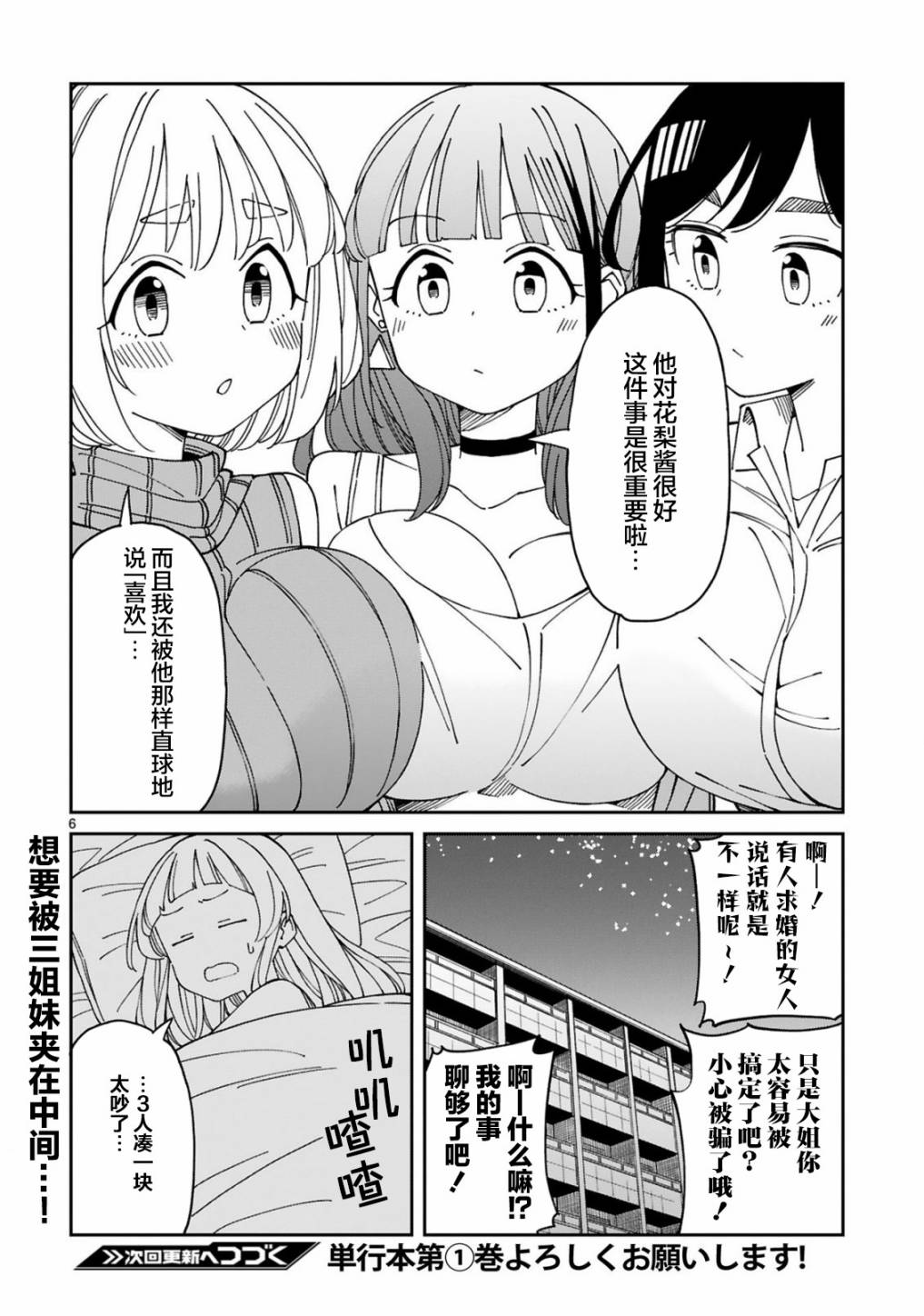 《三十多岁当妈的我也可以吗？》第21.5话 第6页
