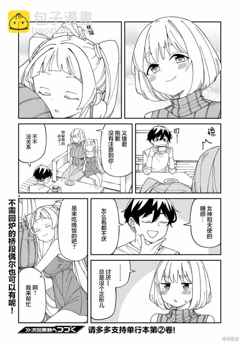 《三十多岁当妈的我也可以吗？》第23.5话 第4页