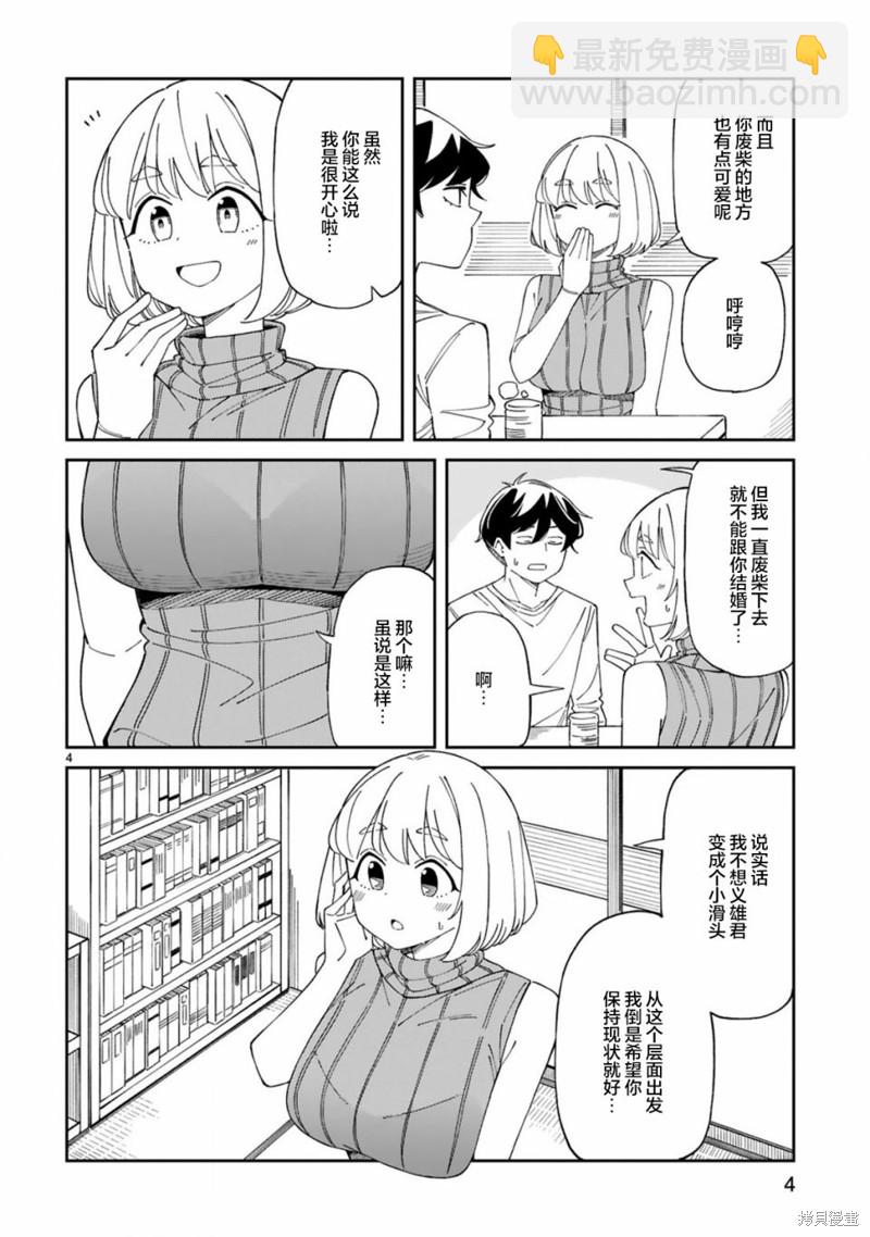 《三十多岁当妈的我也可以吗？》第27话 第4页