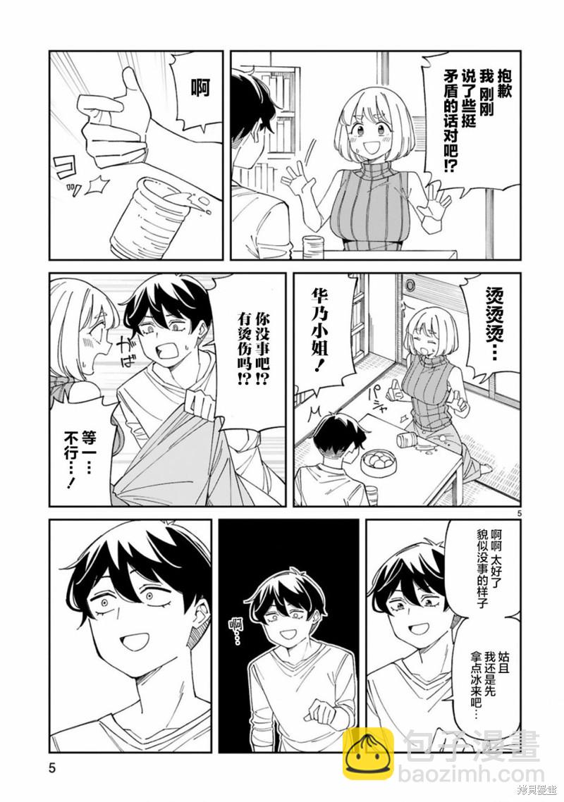 《三十多岁当妈的我也可以吗？》第27话 第5页
