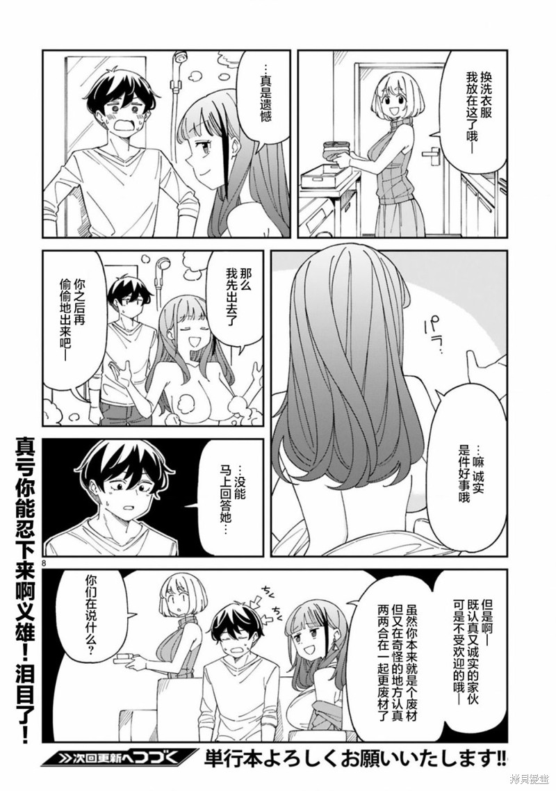 《三十多岁当妈的我也可以吗？》第26话 第8页