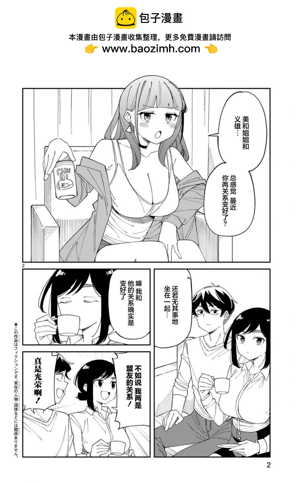《三十多岁当妈的我也可以吗？》第31话 第2页