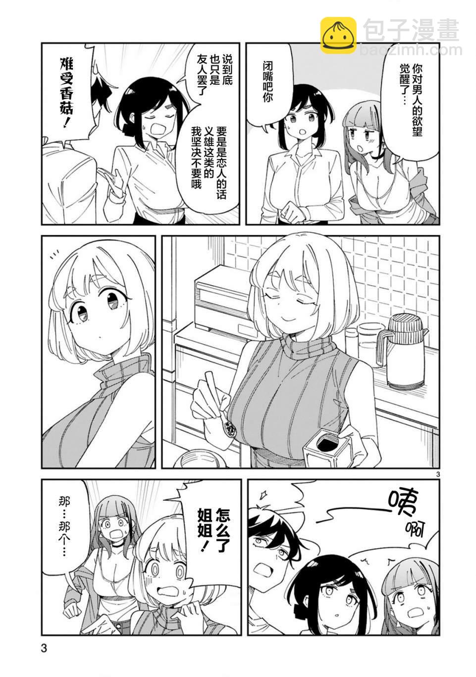 《三十多岁当妈的我也可以吗？》第31话 第3页