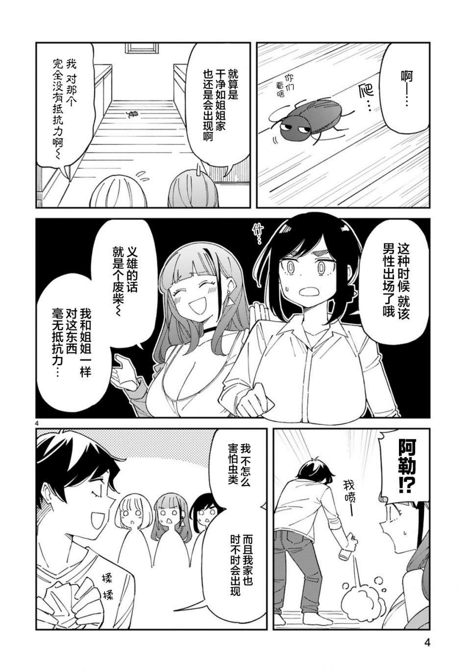 《三十多岁当妈的我也可以吗？》第31话 第4页