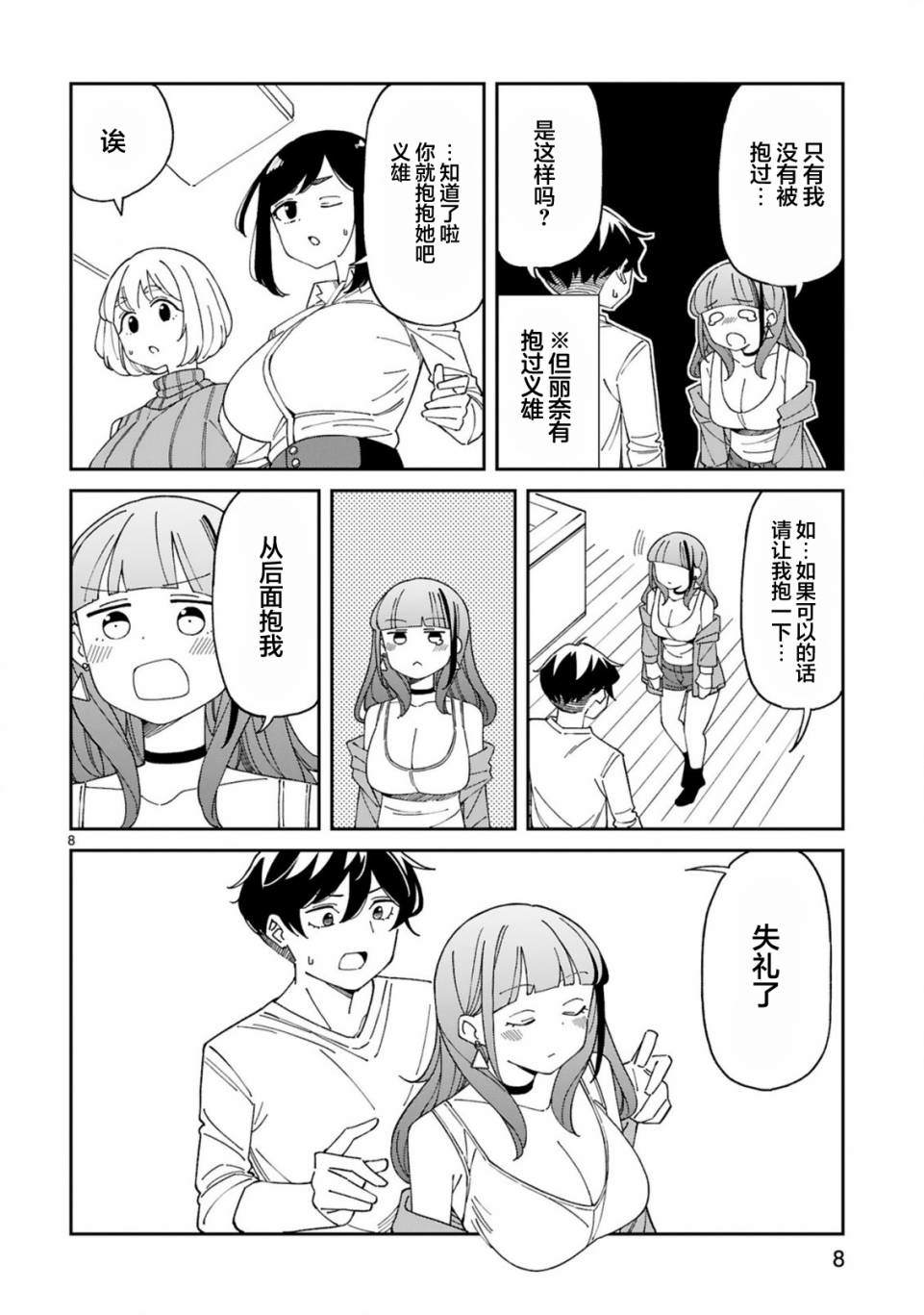 《三十多岁当妈的我也可以吗？》第31话 第8页