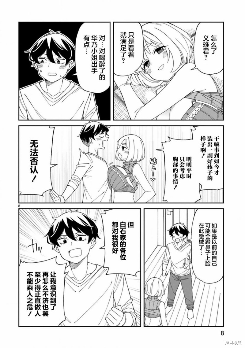 《三十多岁当妈的我也可以吗？》第30话 第8页