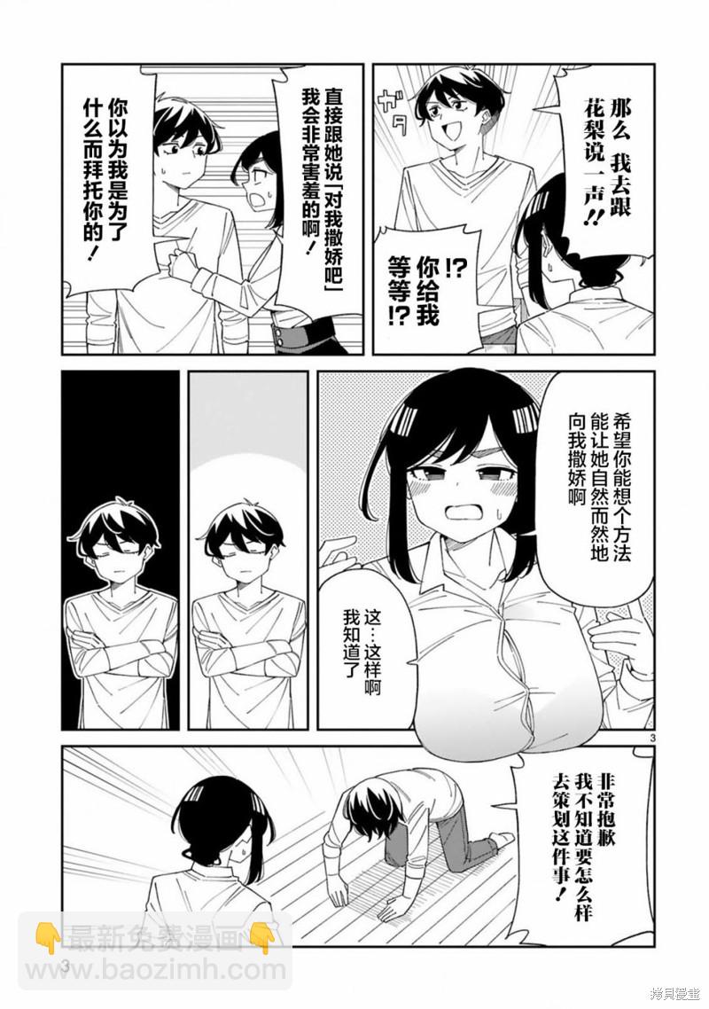《三十多岁当妈的我也可以吗？》第29话 第3页