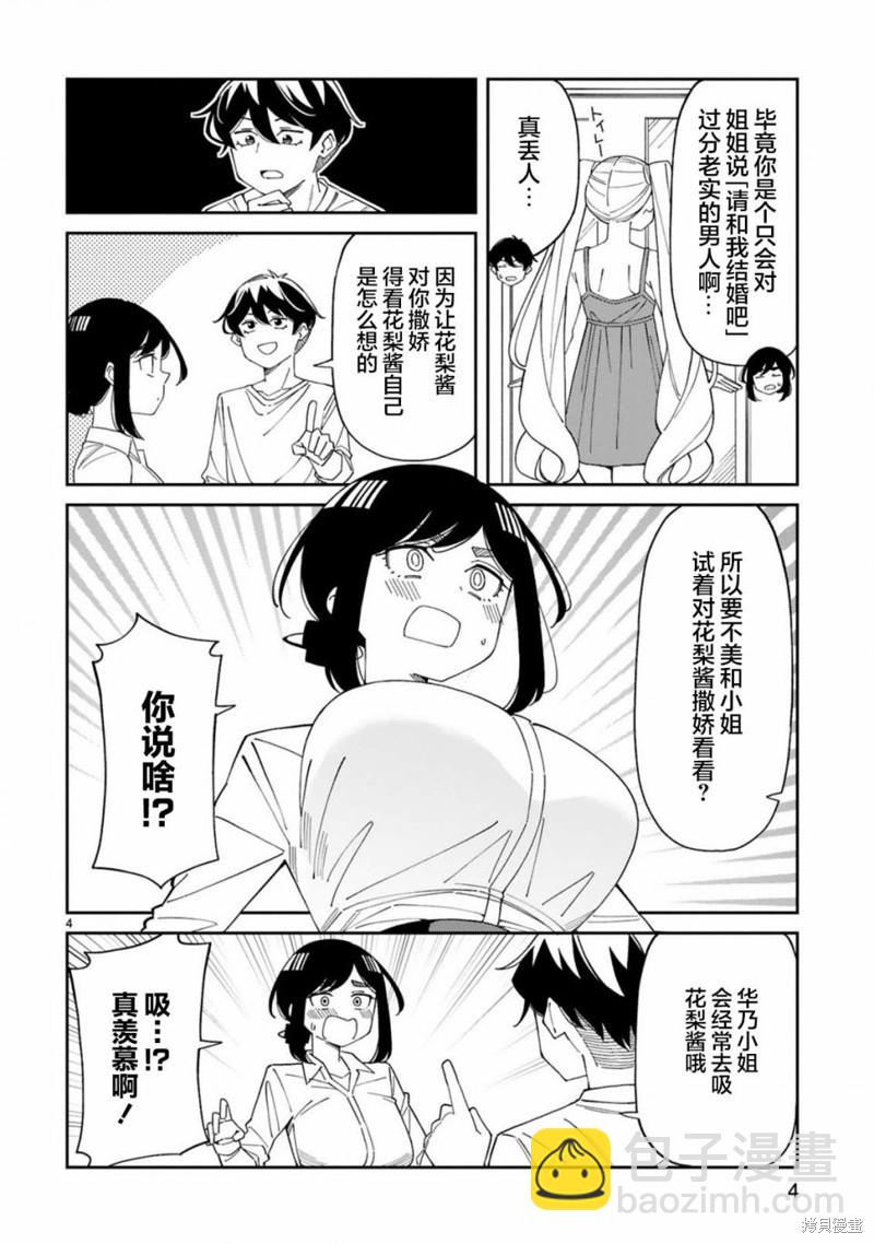 《三十多岁当妈的我也可以吗？》第29话 第4页