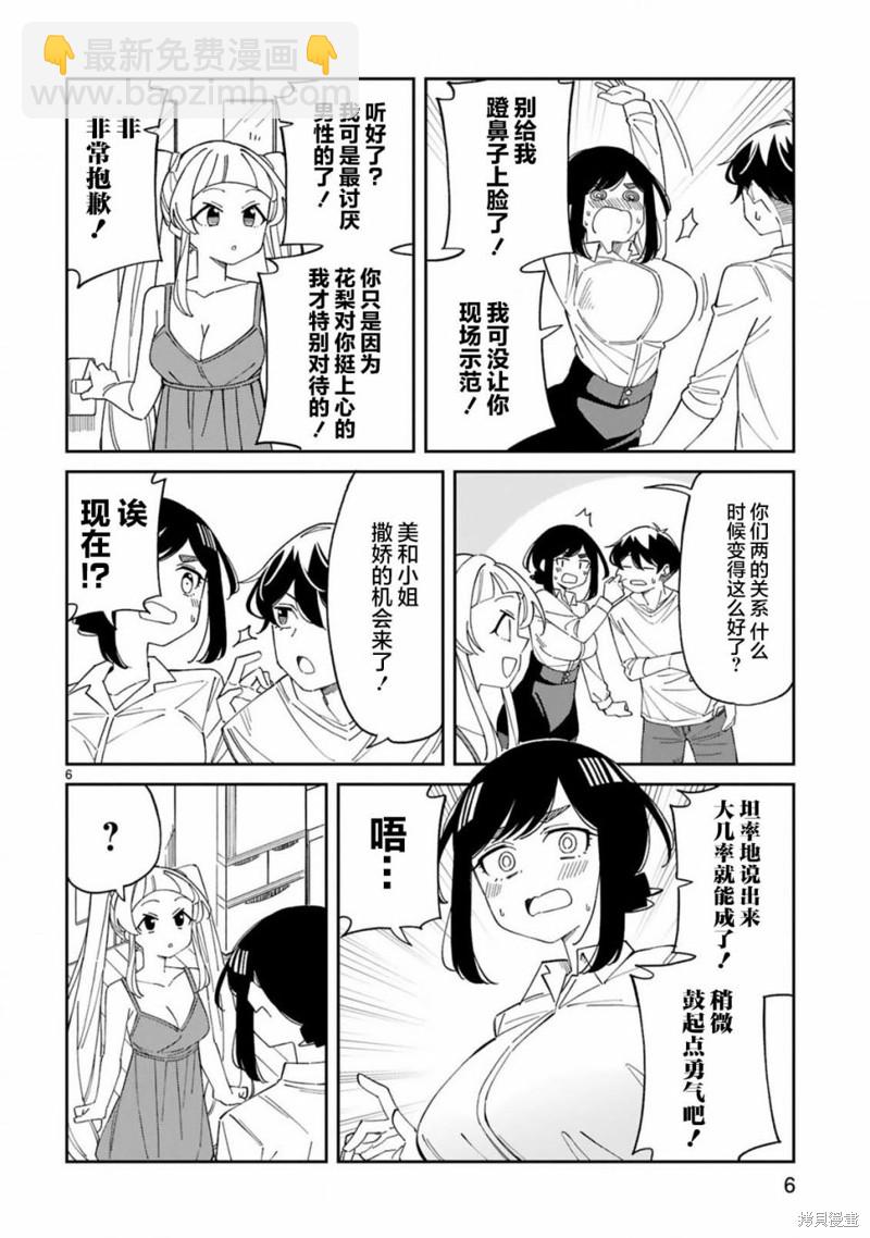 《三十多岁当妈的我也可以吗？》第29话 第6页