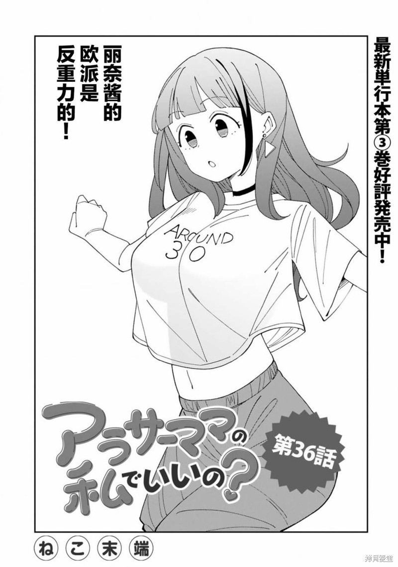 《三十多岁当妈的我也可以吗？》第36话 第1页