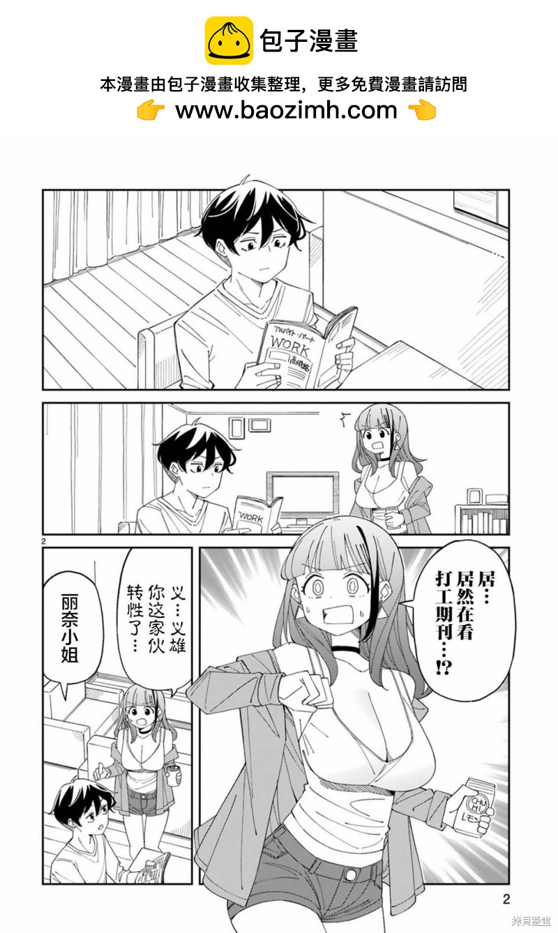 《三十多岁当妈的我也可以吗？》第36话 第2页