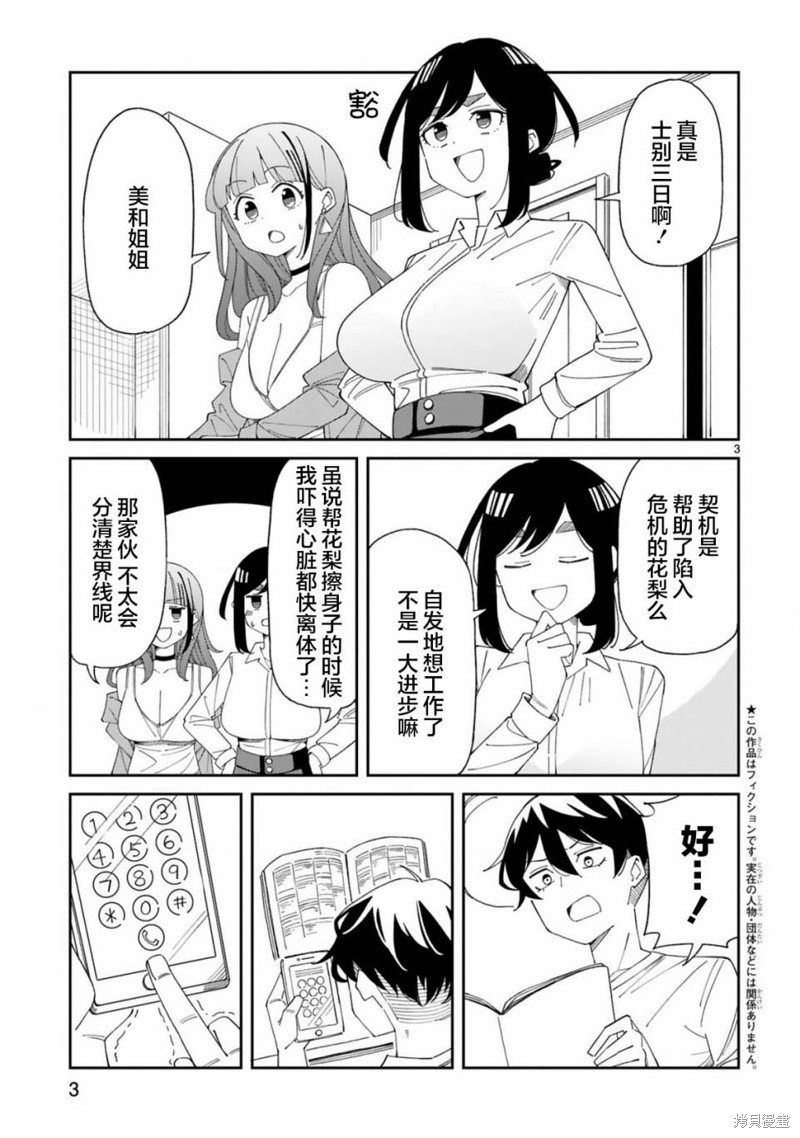 《三十多岁当妈的我也可以吗？》第36话 第3页