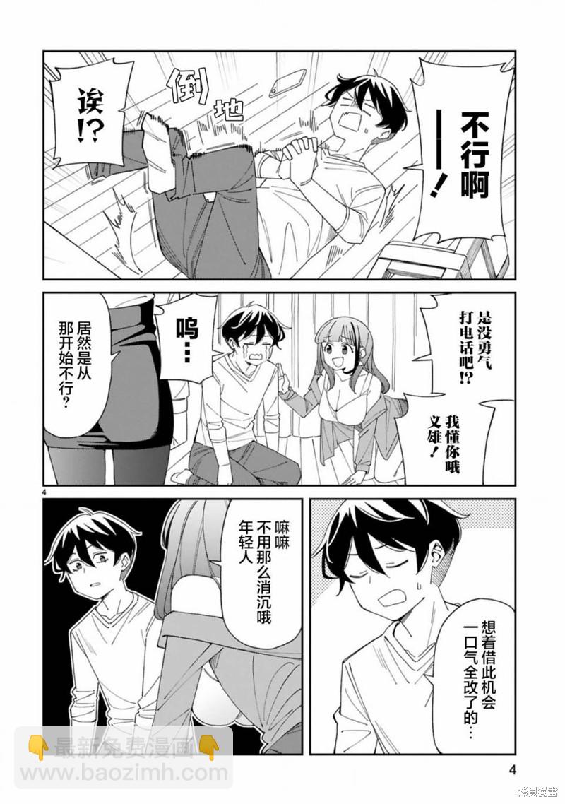 《三十多岁当妈的我也可以吗？》第36话 第4页