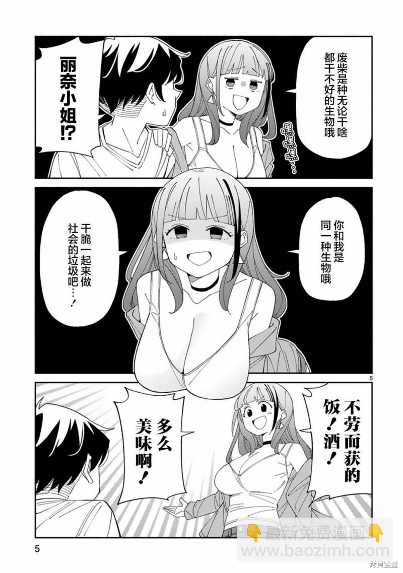 《三十多岁当妈的我也可以吗？》第36话 第5页