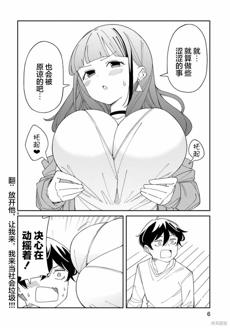 《三十多岁当妈的我也可以吗？》第36话 第6页