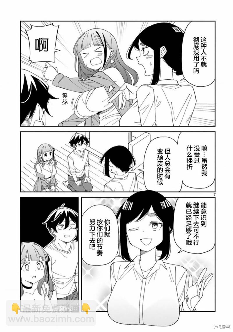 《三十多岁当妈的我也可以吗？》第36话 第7页