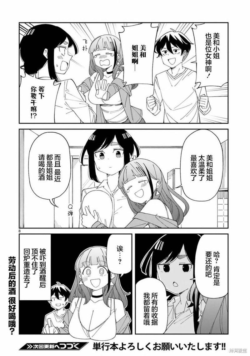 《三十多岁当妈的我也可以吗？》第36话 第8页