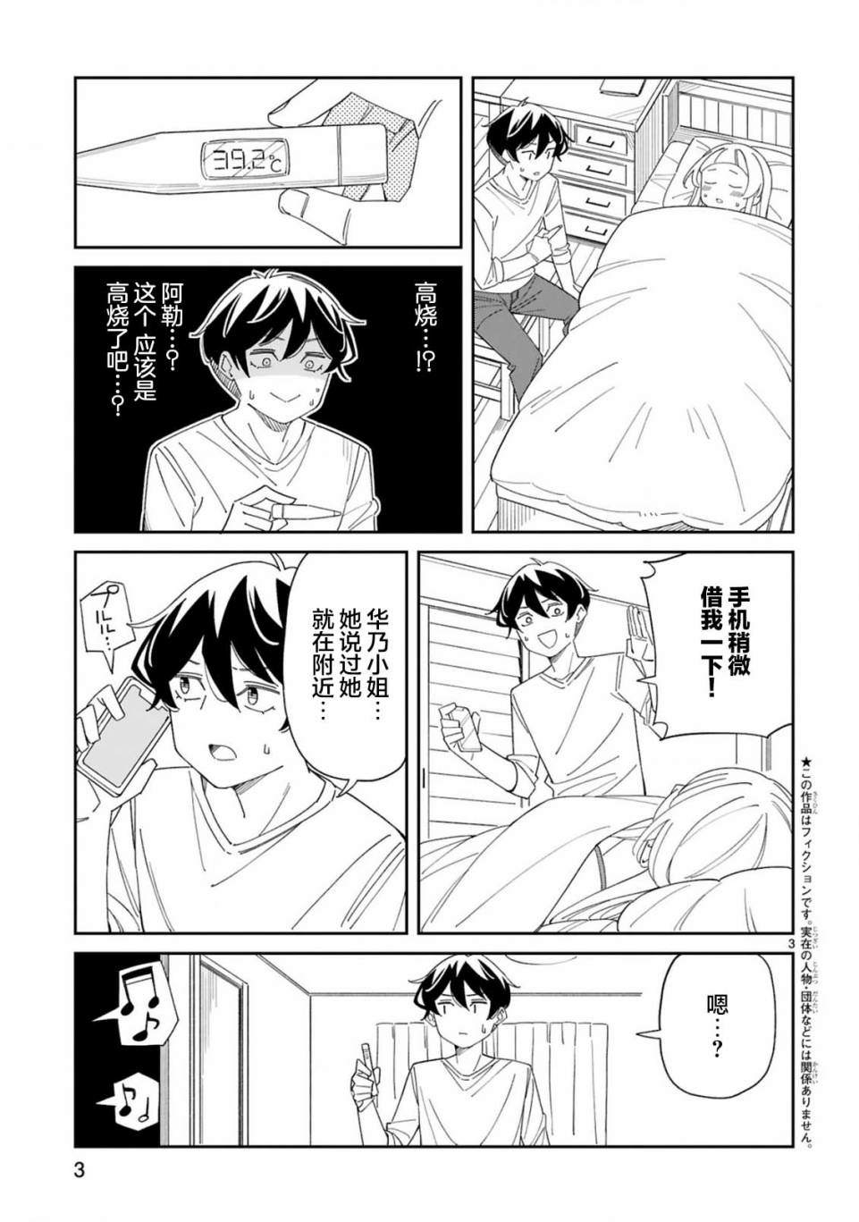 《三十多岁当妈的我也可以吗？》第34话 第3页