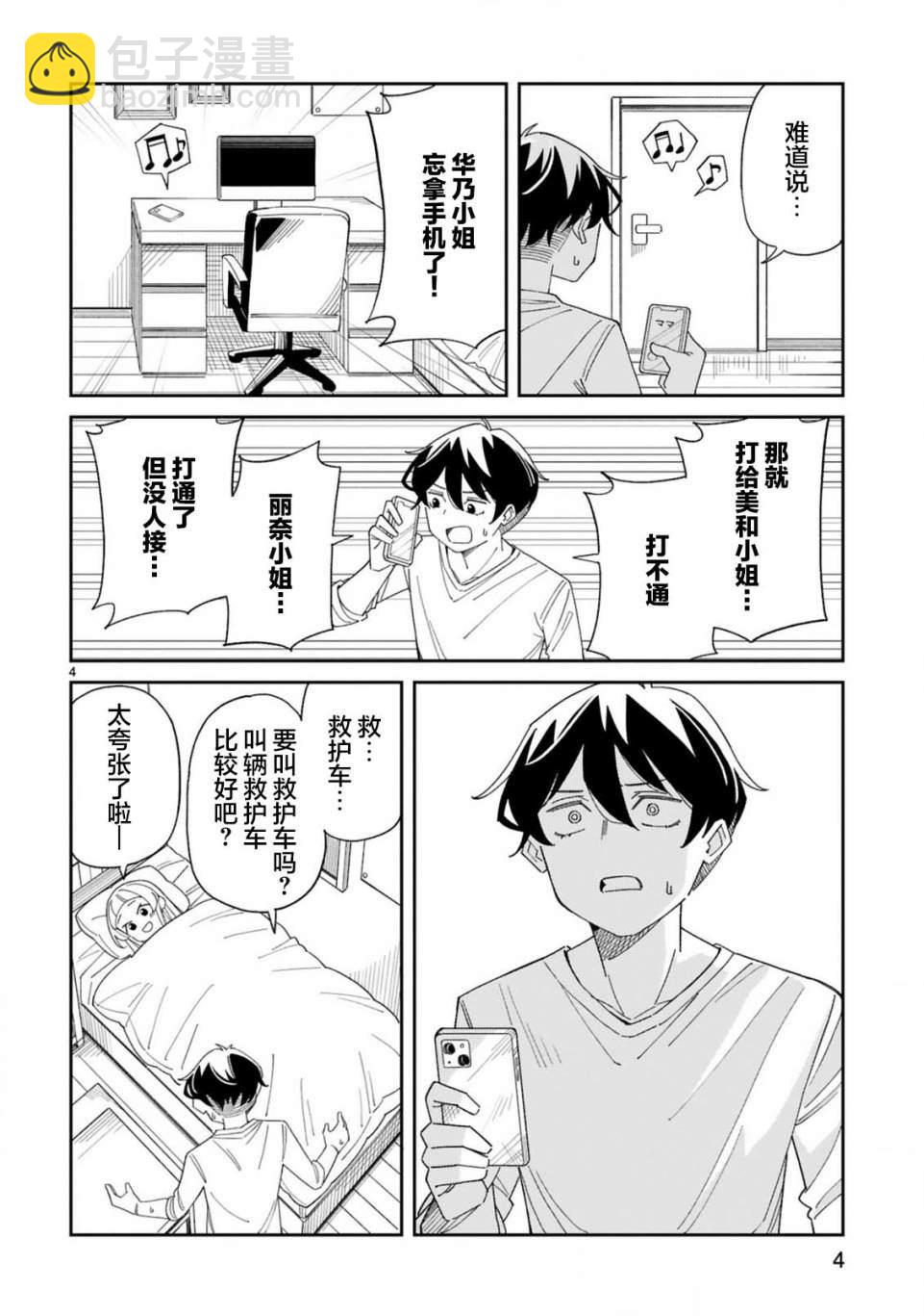 《三十多岁当妈的我也可以吗？》第34话 第4页