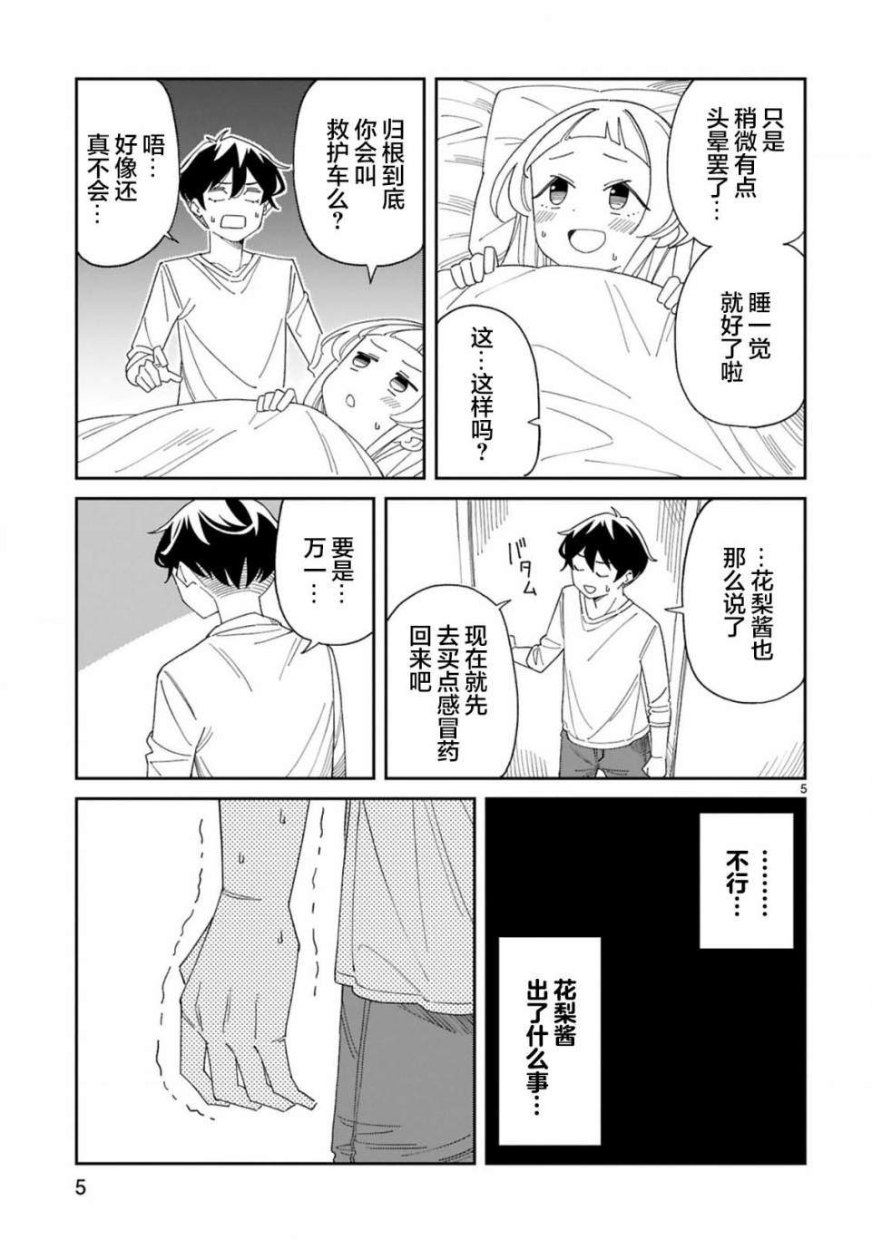 《三十多岁当妈的我也可以吗？》第34话 第5页