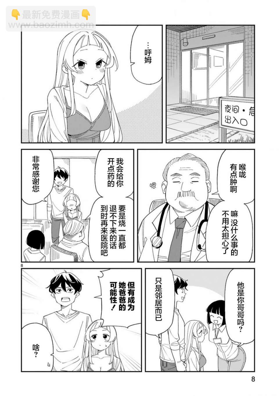 《三十多岁当妈的我也可以吗？》第34话 第8页