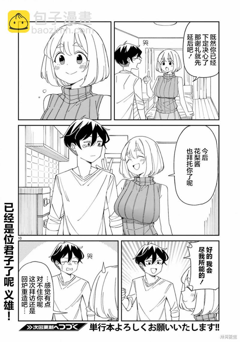 《三十多岁当妈的我也可以吗？》第35话 第10页