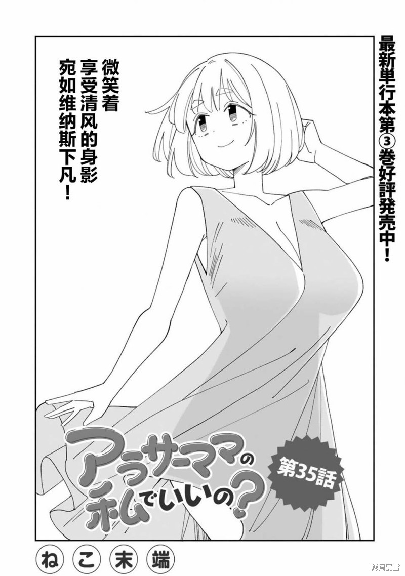 《三十多岁当妈的我也可以吗？》第35话 第1页