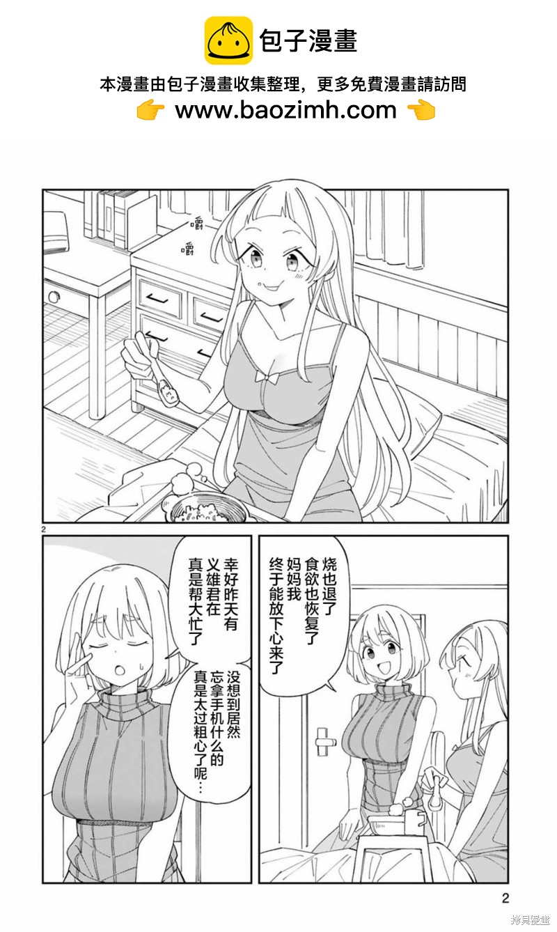 《三十多岁当妈的我也可以吗？》第35话 第2页
