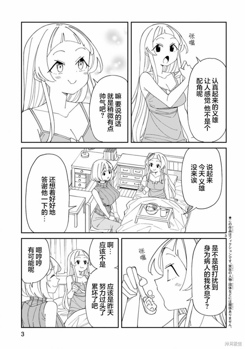 《三十多岁当妈的我也可以吗？》第35话 第3页