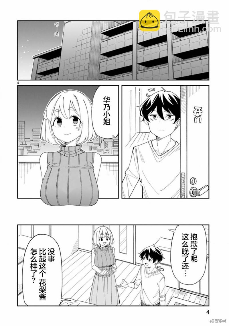 《三十多岁当妈的我也可以吗？》第35话 第4页