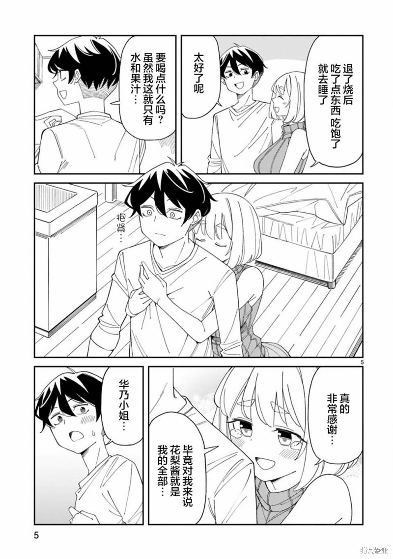 《三十多岁当妈的我也可以吗？》第35话 第5页