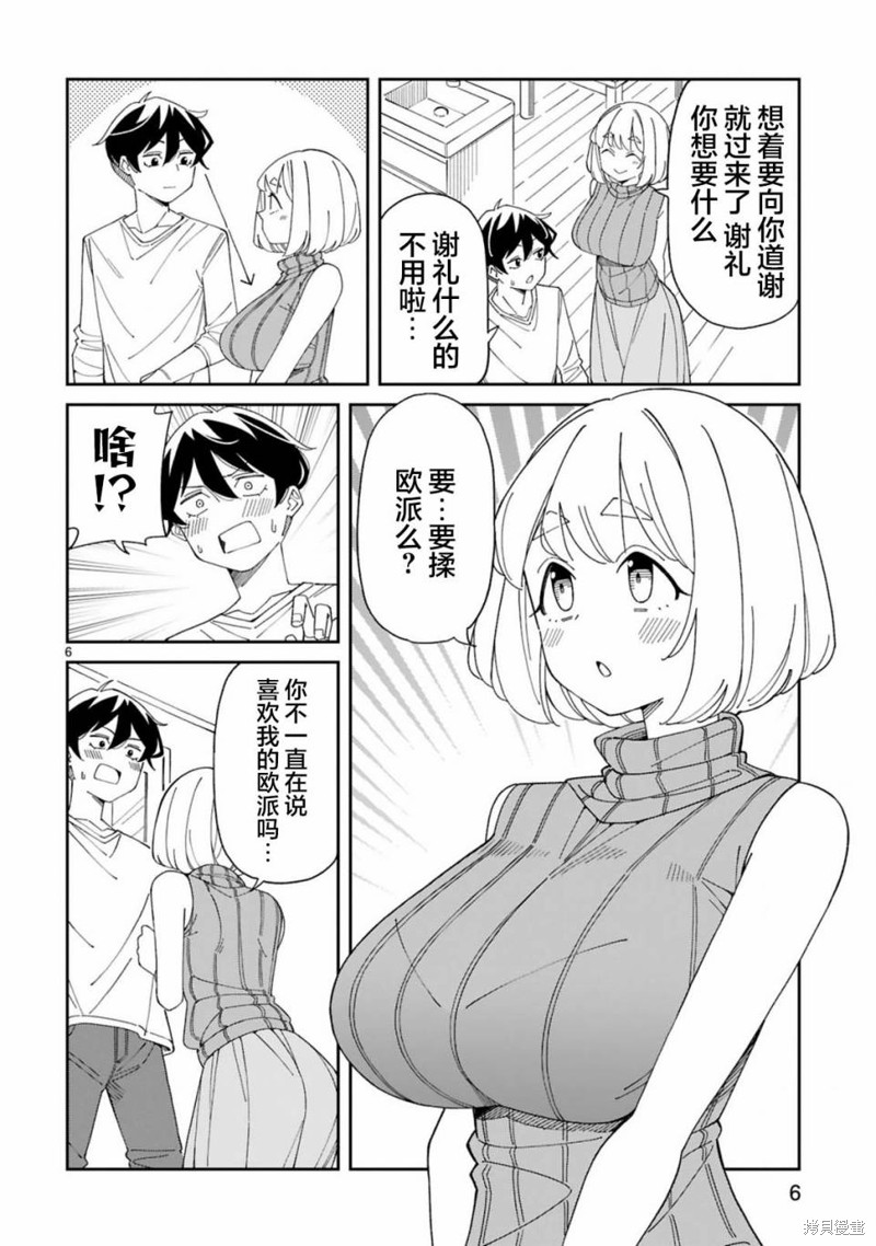 《三十多岁当妈的我也可以吗？》第35话 第6页