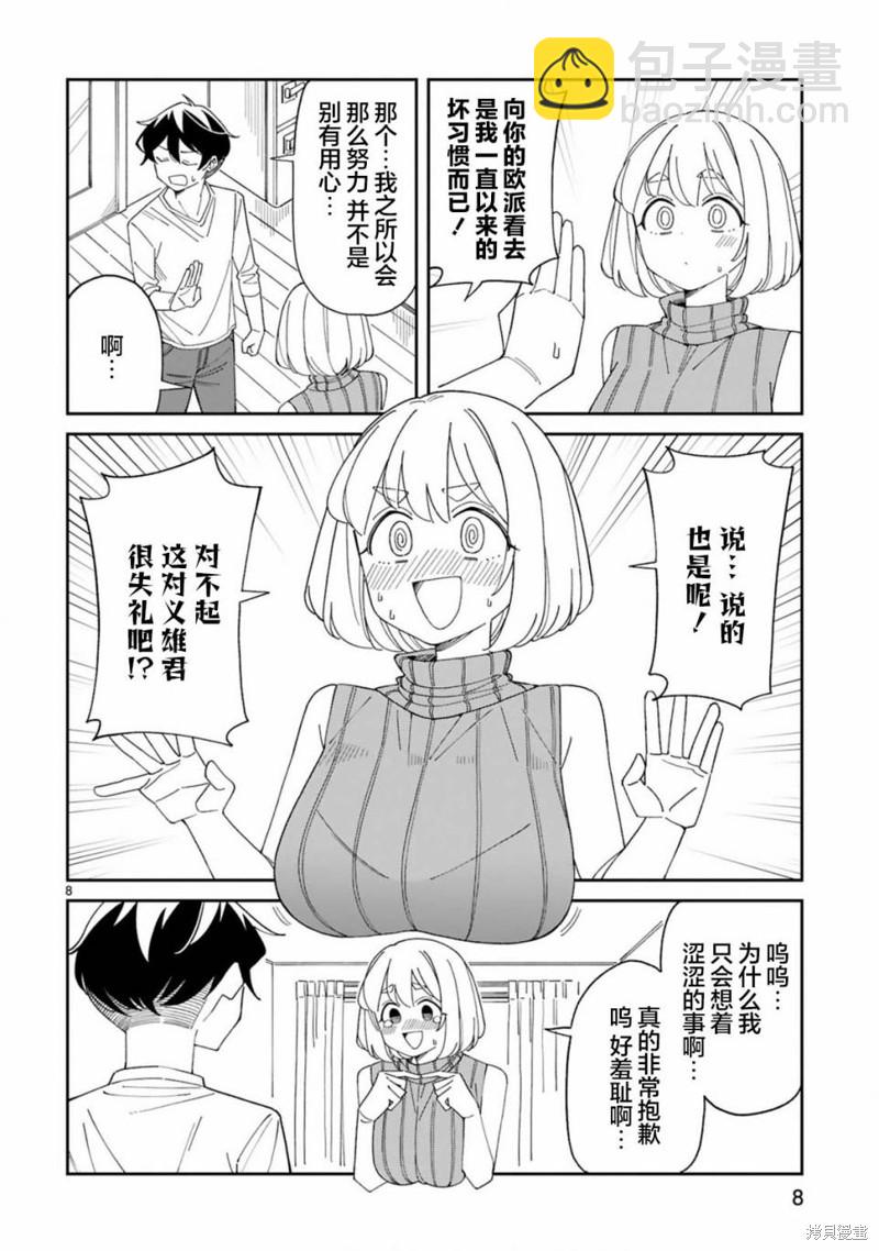 《三十多岁当妈的我也可以吗？》第35话 第8页